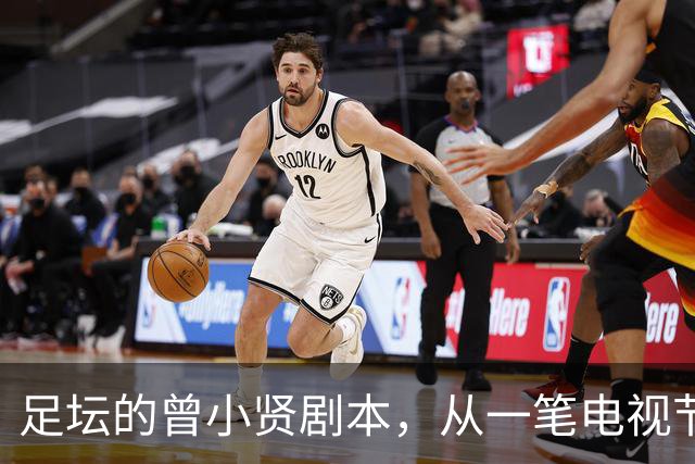 足坛的曾小贤剧本，从一笔电视节目奖金，一步步走到欧冠球队帅位
